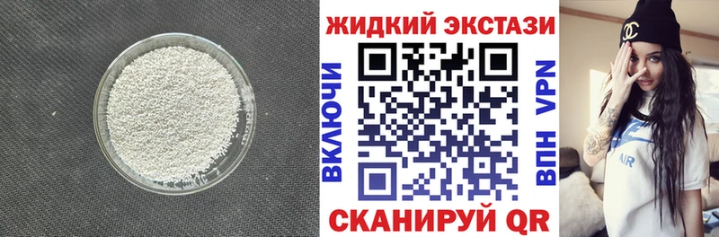 БУТИРАТ жидкий экстази  Черняховск 
